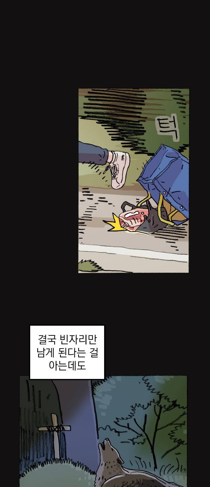 지옥급식 60화. 학생회(12) 24