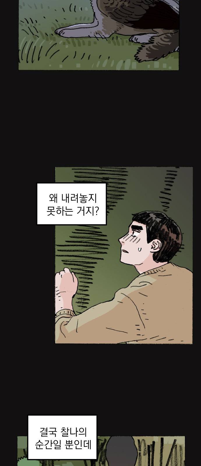 지옥급식 60화. 학생회(12) 25