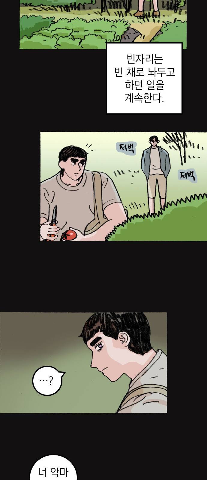 지옥급식 60화. 학생회(12) 32