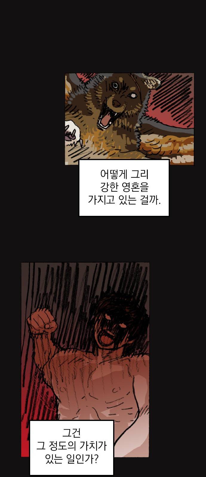 지옥급식 60화. 학생회(12) 37