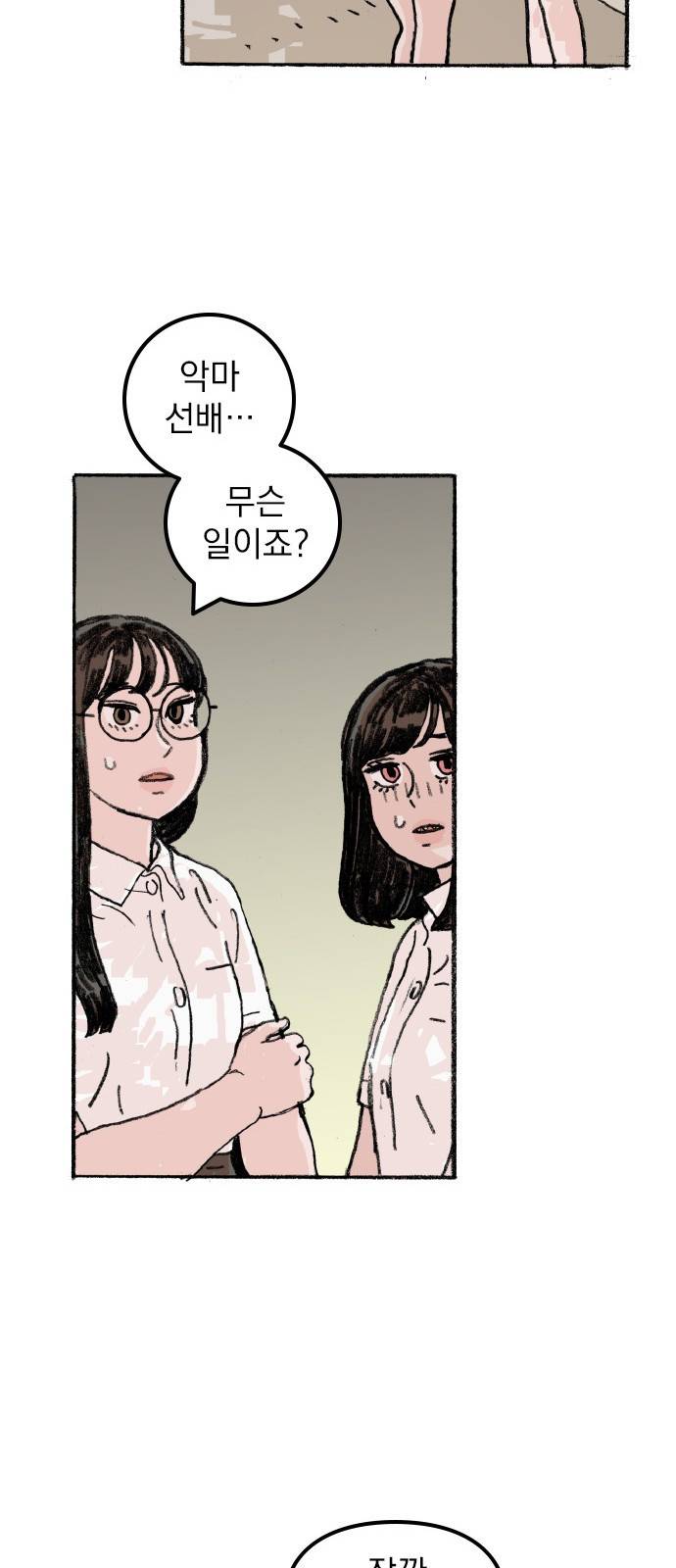 지옥급식 60화. 학생회(12) 41