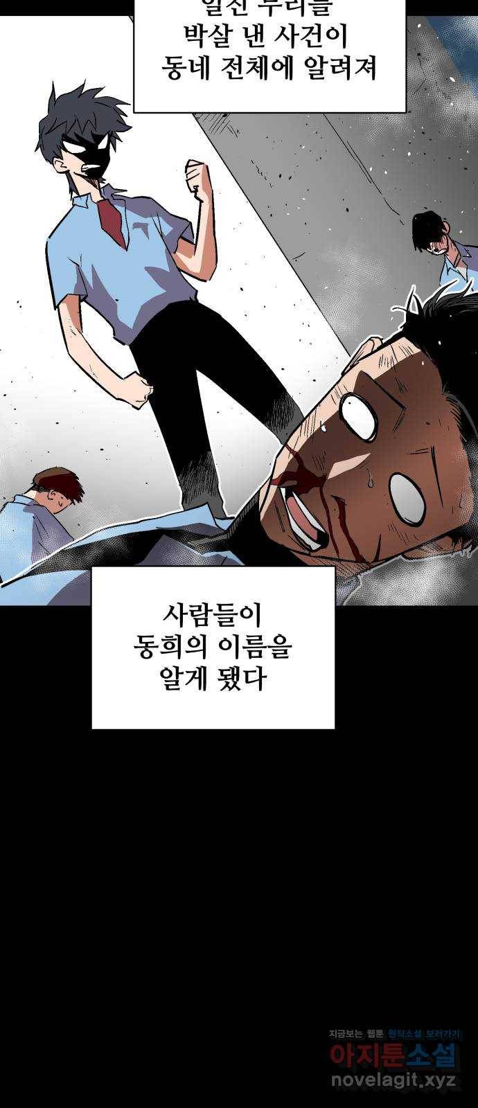 스트릿 워크아웃 51화 5