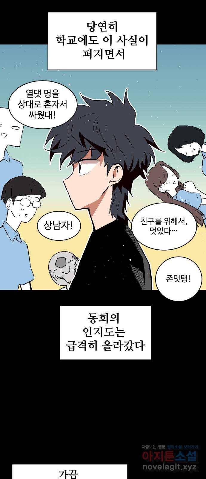 스트릿 워크아웃 51화 6