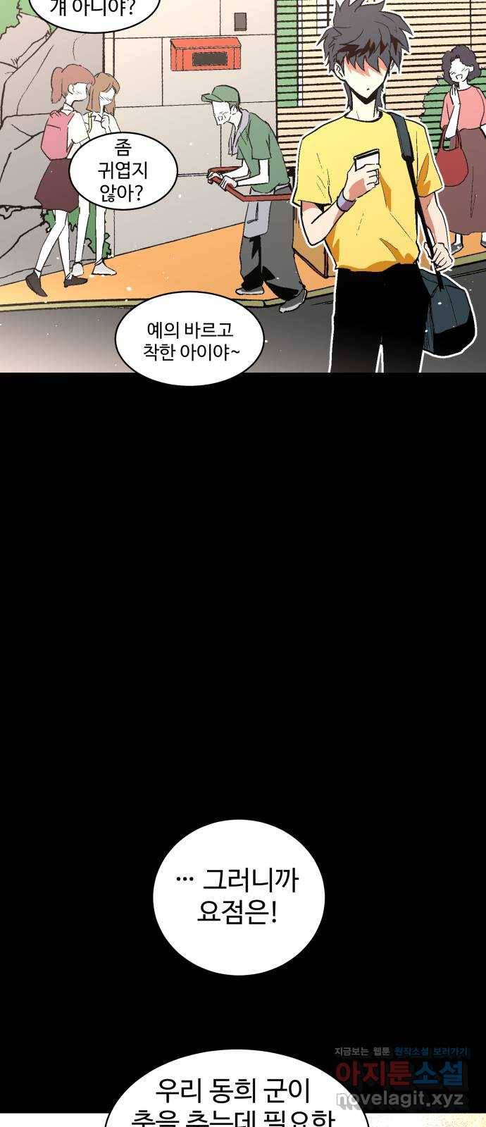 스트릿 워크아웃 51화 8
