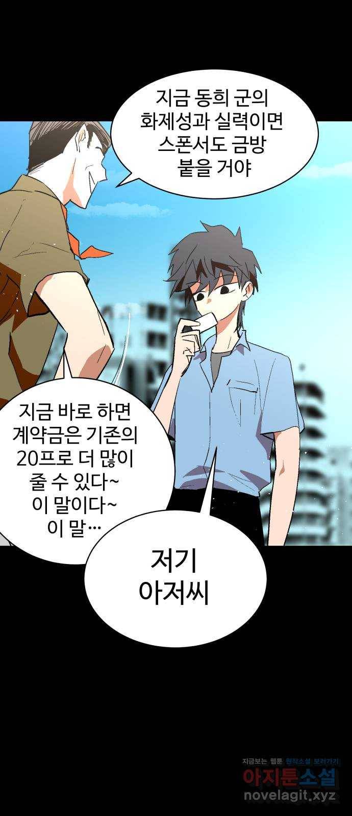 스트릿 워크아웃 51화 10