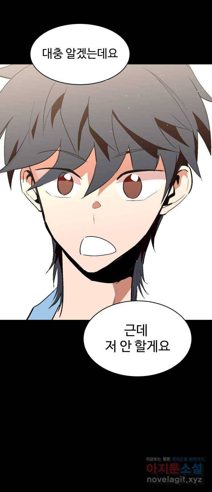 스트릿 워크아웃 51화 11
