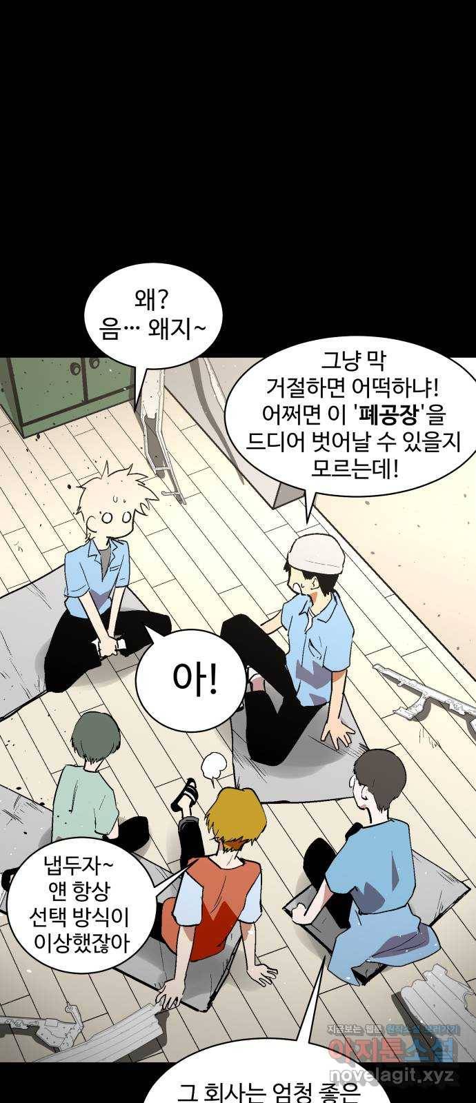 스트릿 워크아웃 51화 13