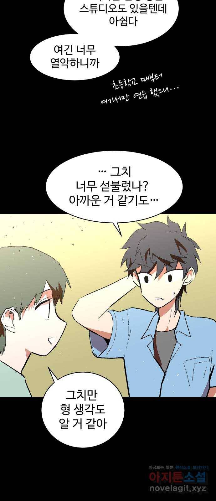 스트릿 워크아웃 51화 14