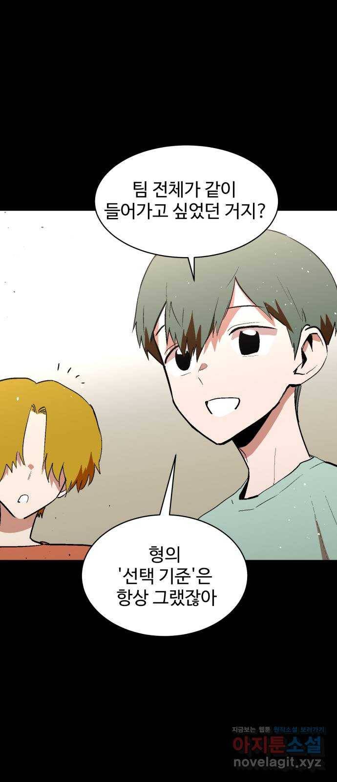 스트릿 워크아웃 51화 15