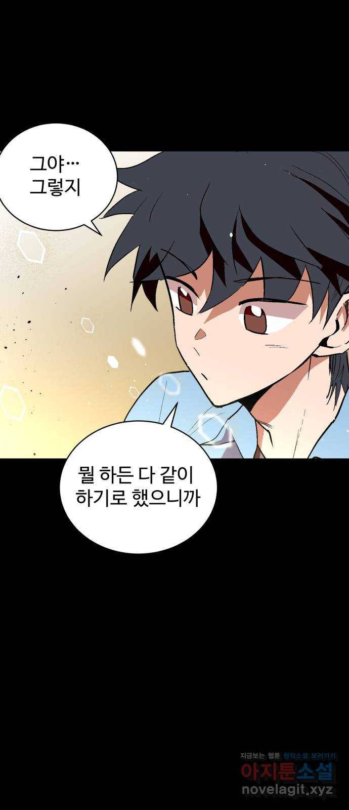 스트릿 워크아웃 51화 16