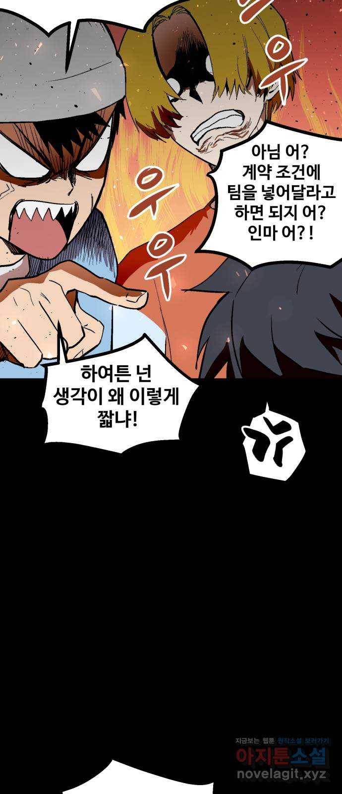 스트릿 워크아웃 51화 18