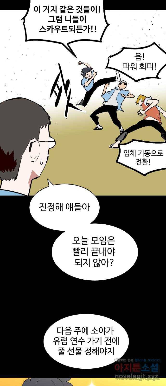 스트릿 워크아웃 51화 19
