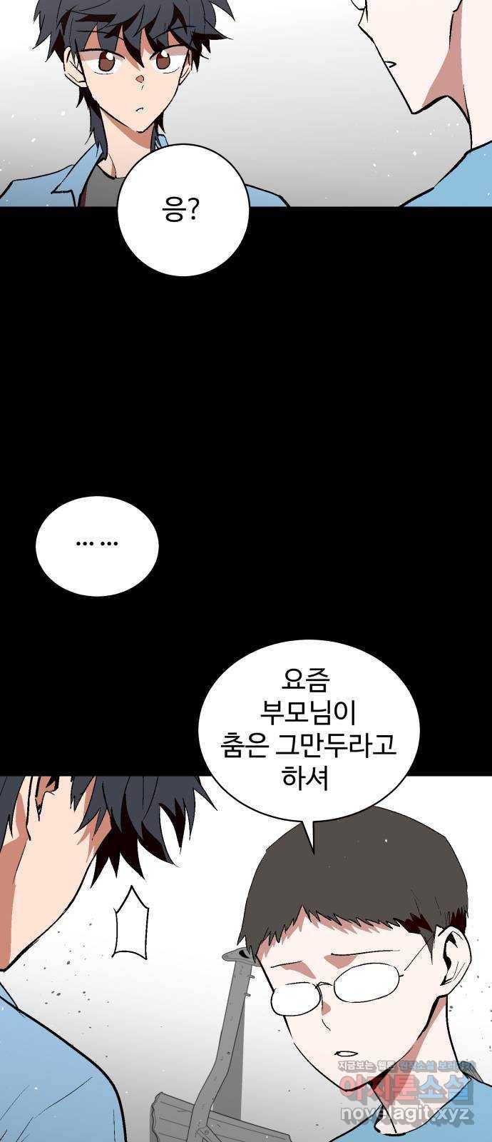 스트릿 워크아웃 51화 21