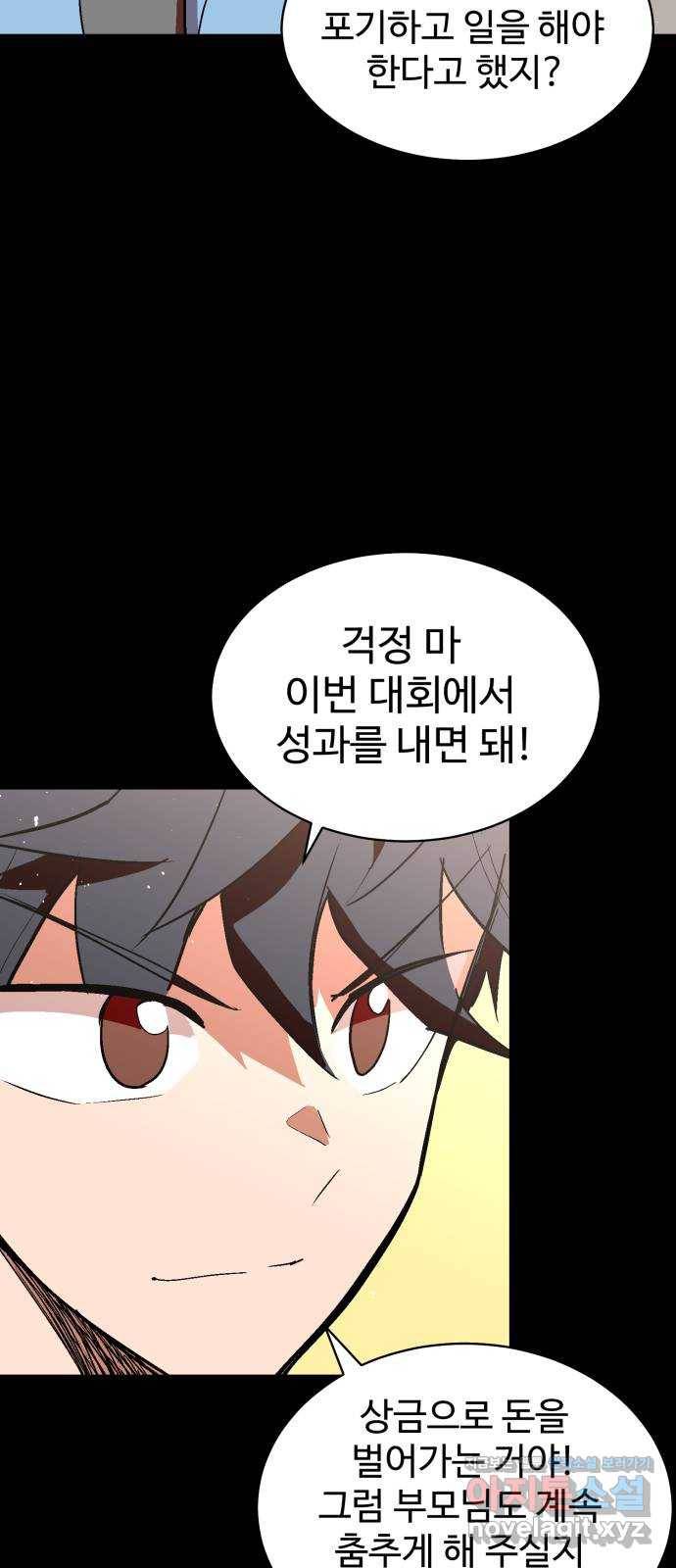 스트릿 워크아웃 51화 23