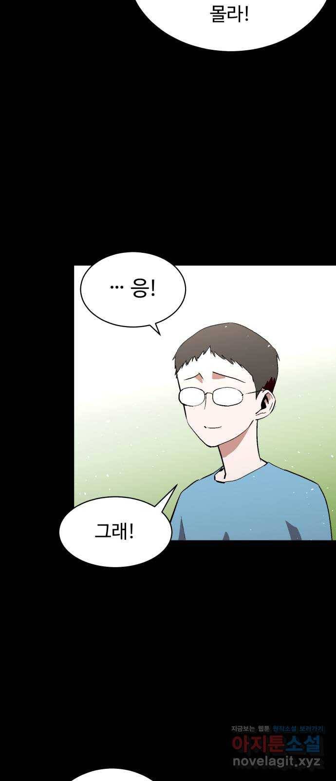 스트릿 워크아웃 51화 24