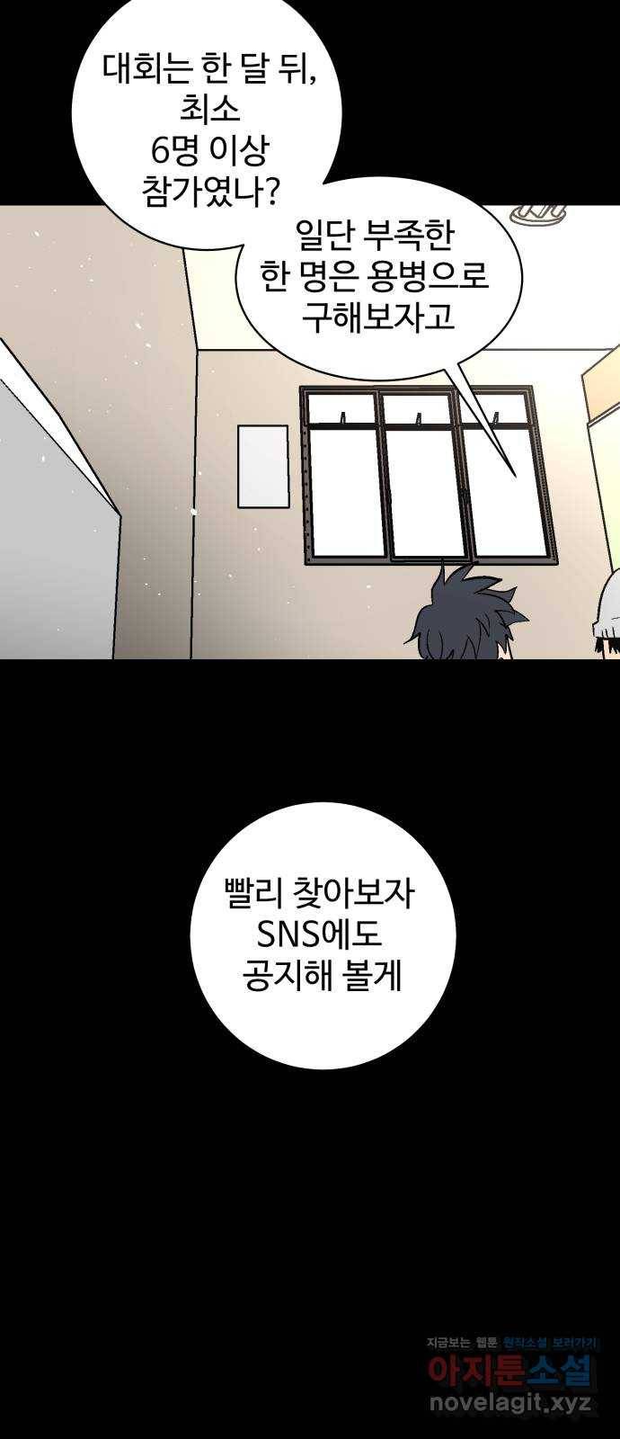 스트릿 워크아웃 51화 25