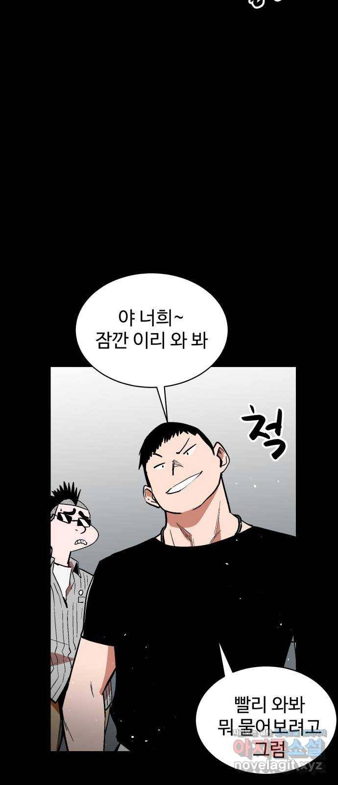 스트릿 워크아웃 51화 27