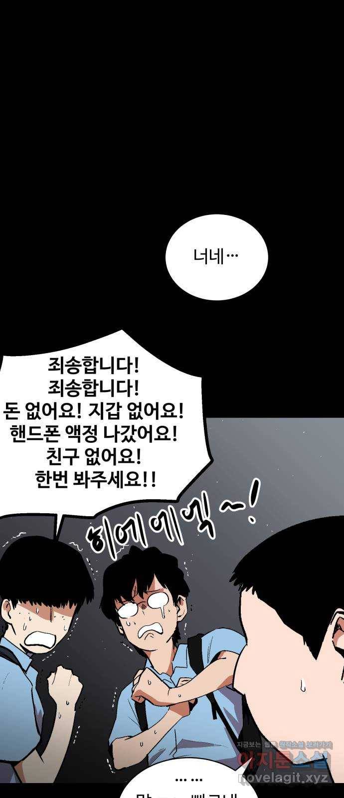 스트릿 워크아웃 51화 28