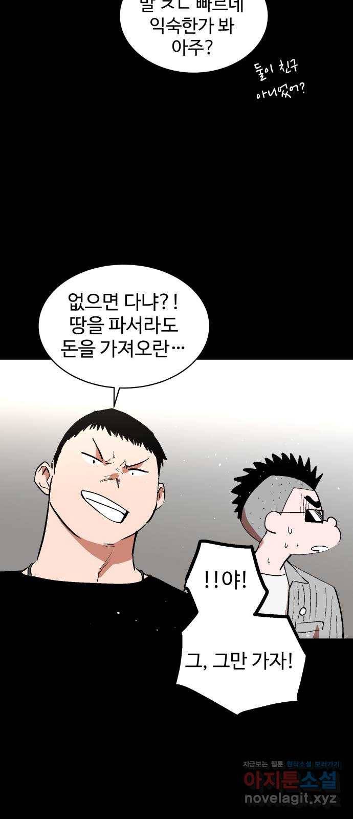 스트릿 워크아웃 51화 29
