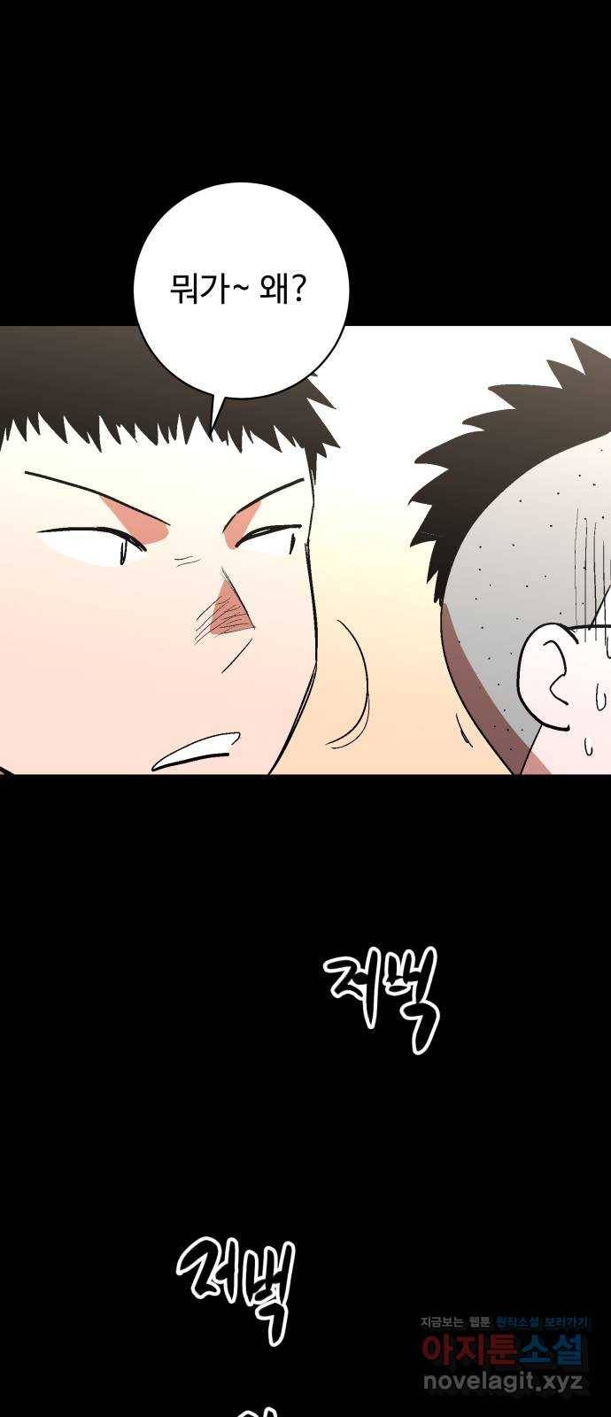스트릿 워크아웃 51화 30