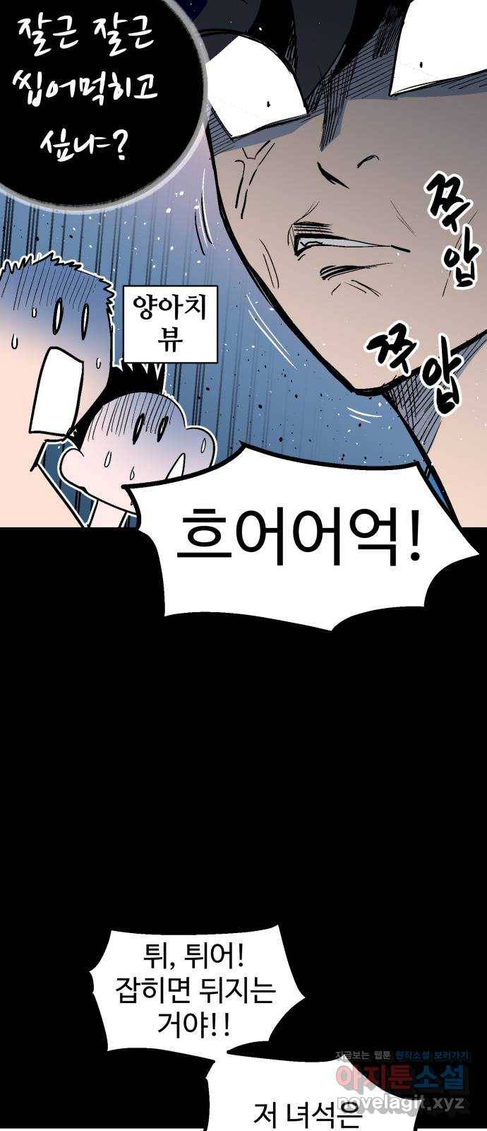 스트릿 워크아웃 51화 33