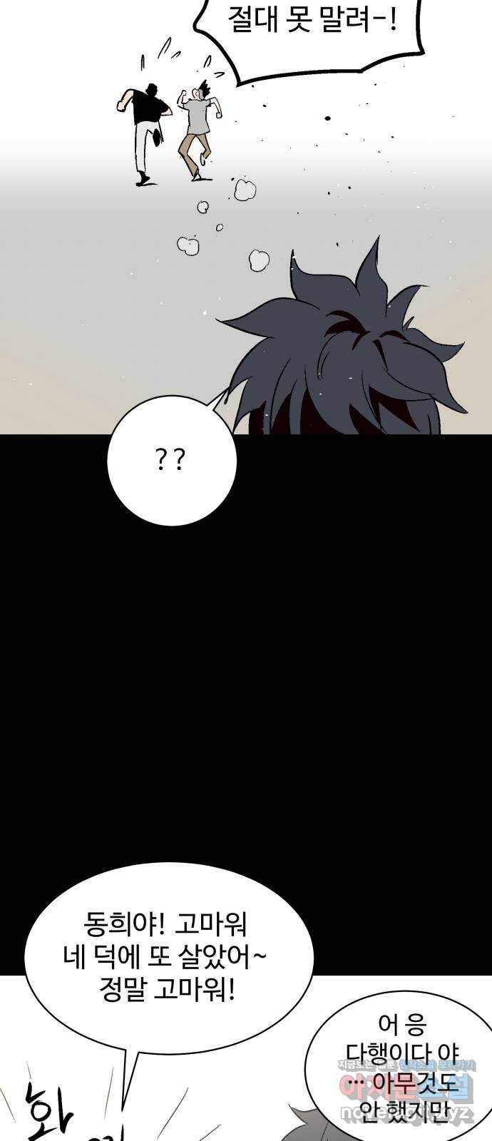 스트릿 워크아웃 51화 34