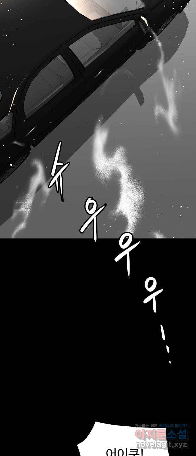 스트릿 워크아웃 51화 42