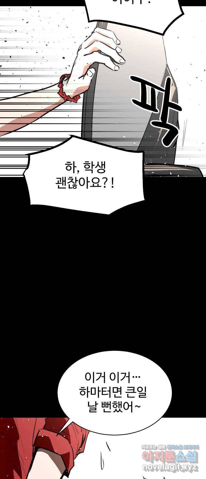 스트릿 워크아웃 51화 43