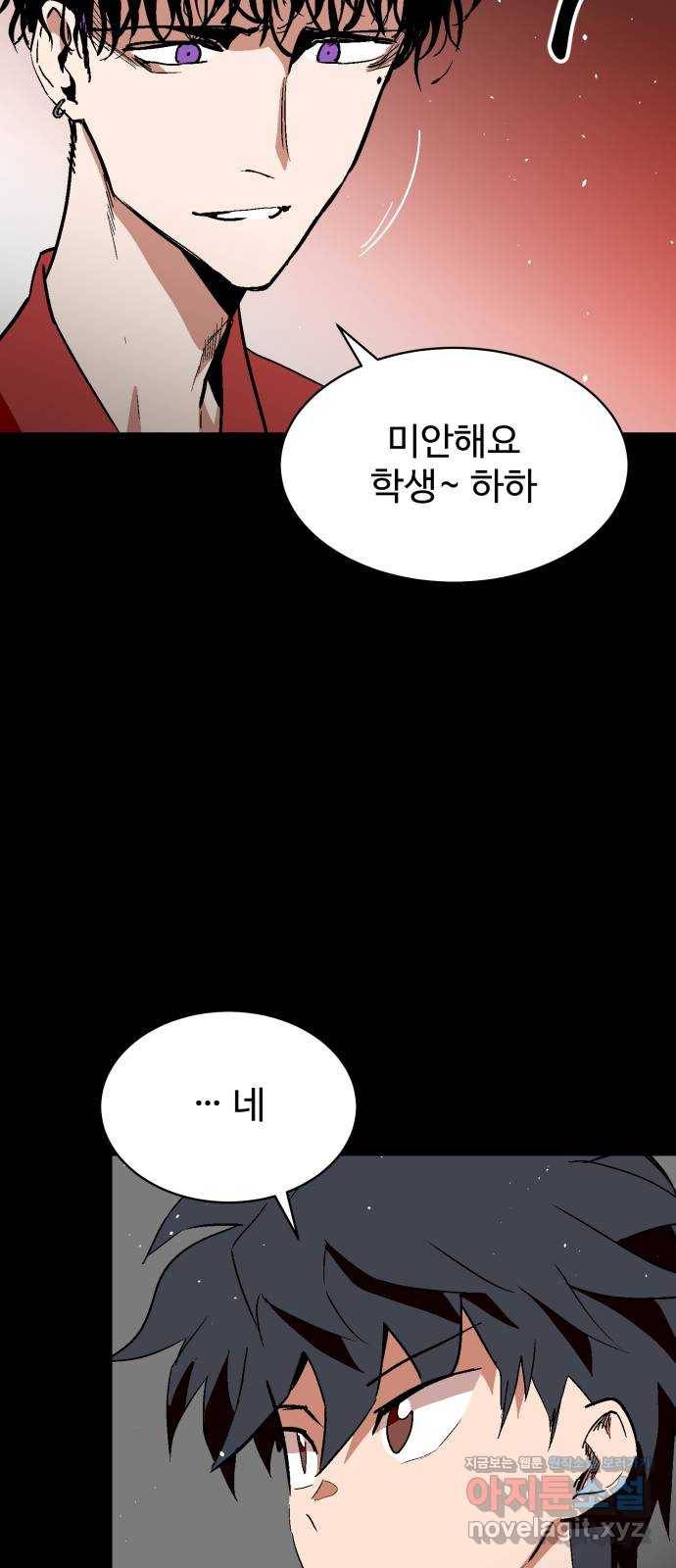 스트릿 워크아웃 51화 45