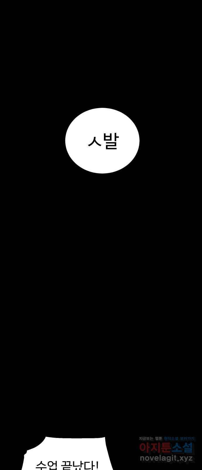 스트릿 워크아웃 51화 51