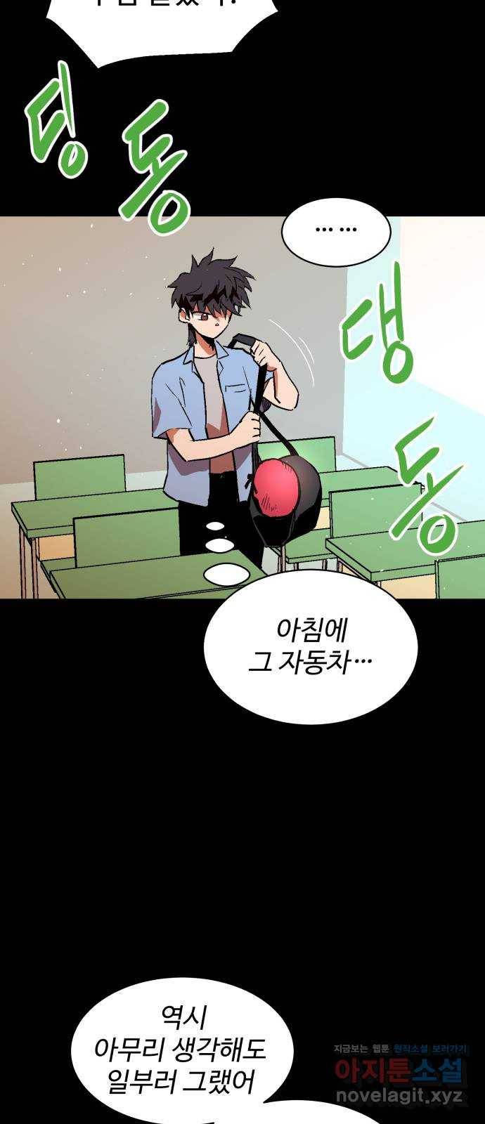 스트릿 워크아웃 51화 52