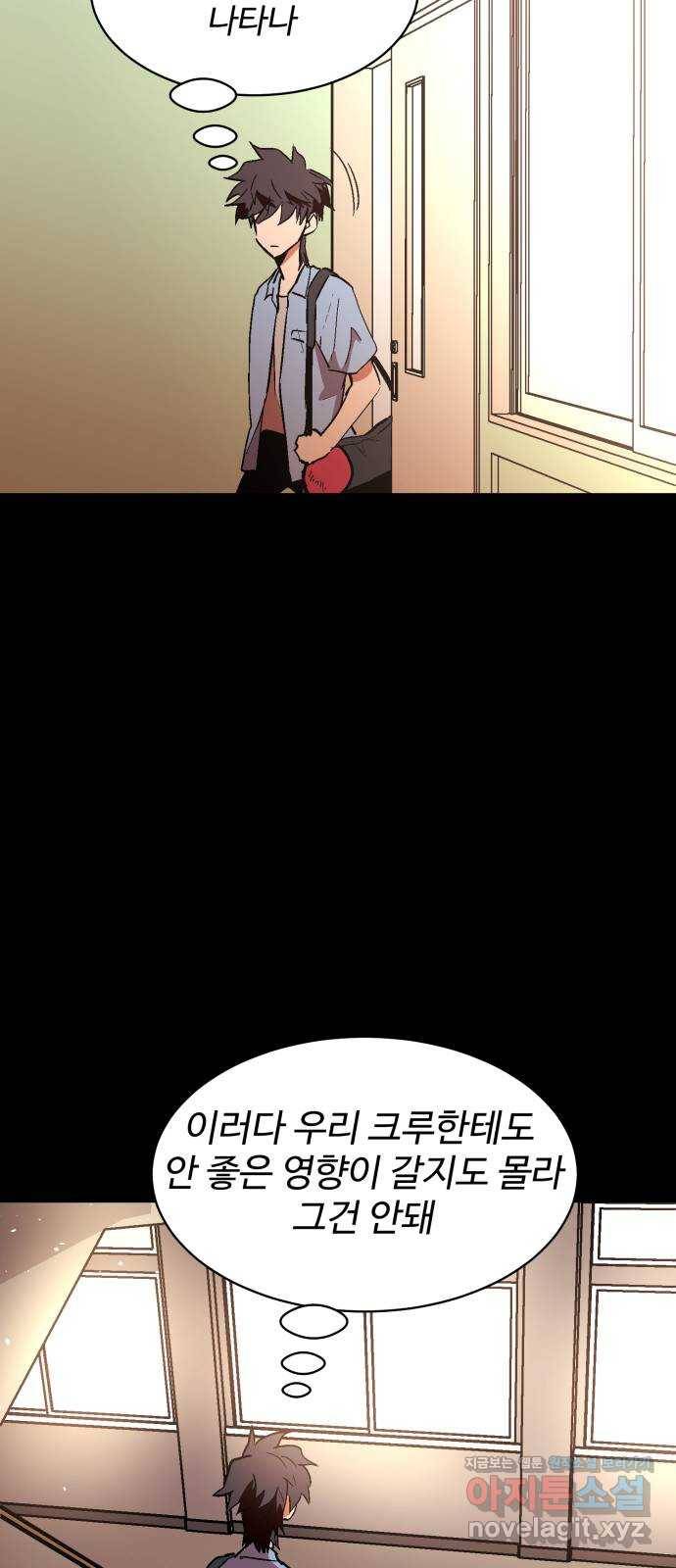 스트릿 워크아웃 51화 54