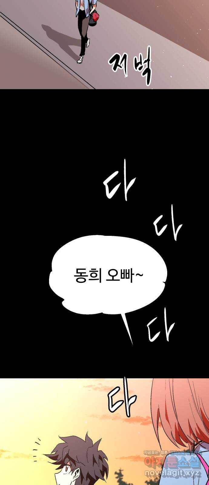 스트릿 워크아웃 51화 56