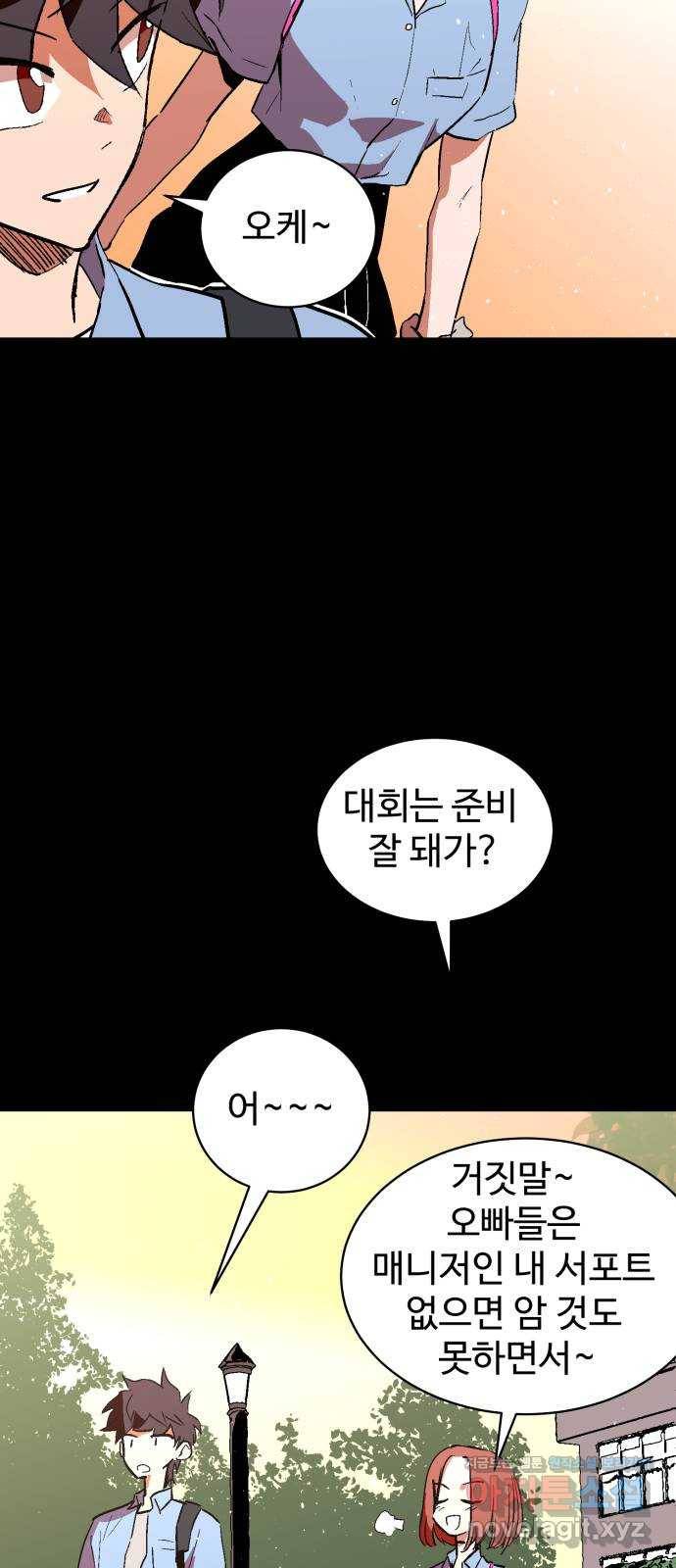 스트릿 워크아웃 51화 58