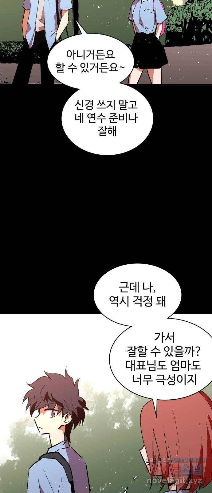 스트릿 워크아웃 51화 59