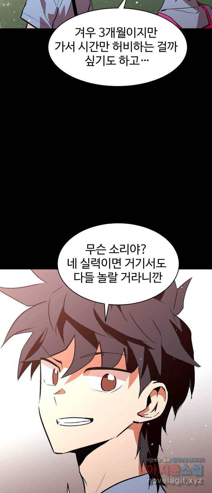 스트릿 워크아웃 51화 60
