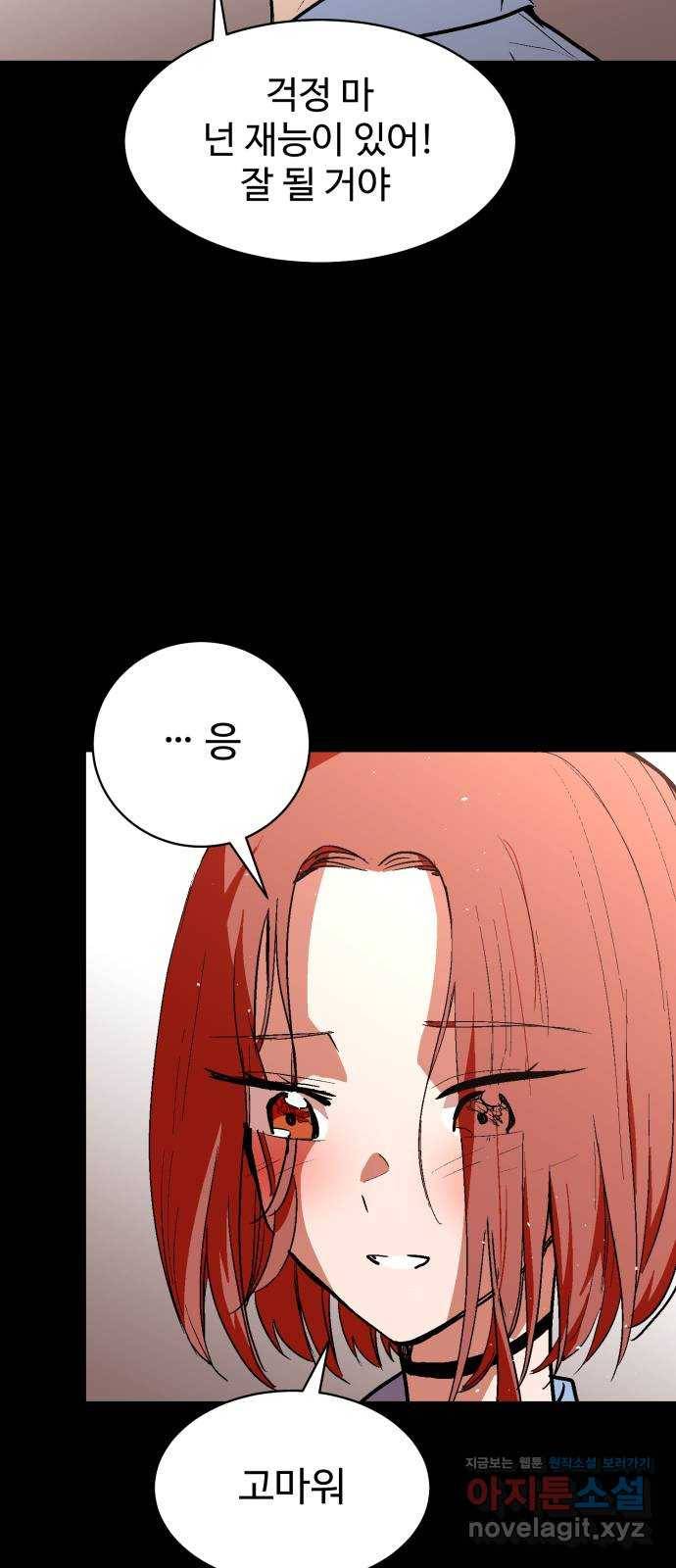 스트릿 워크아웃 51화 61