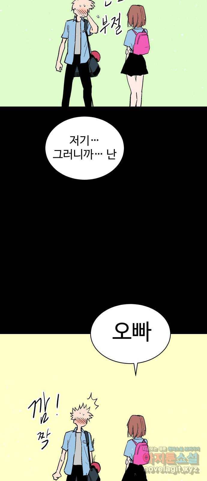 스트릿 워크아웃 51화 70