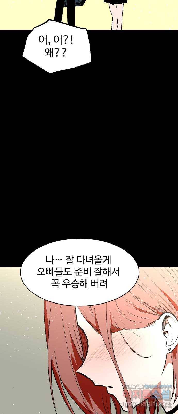 스트릿 워크아웃 51화 71