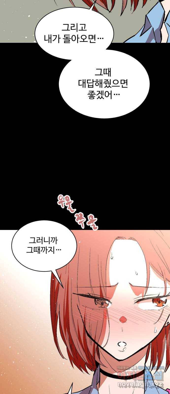 스트릿 워크아웃 51화 72
