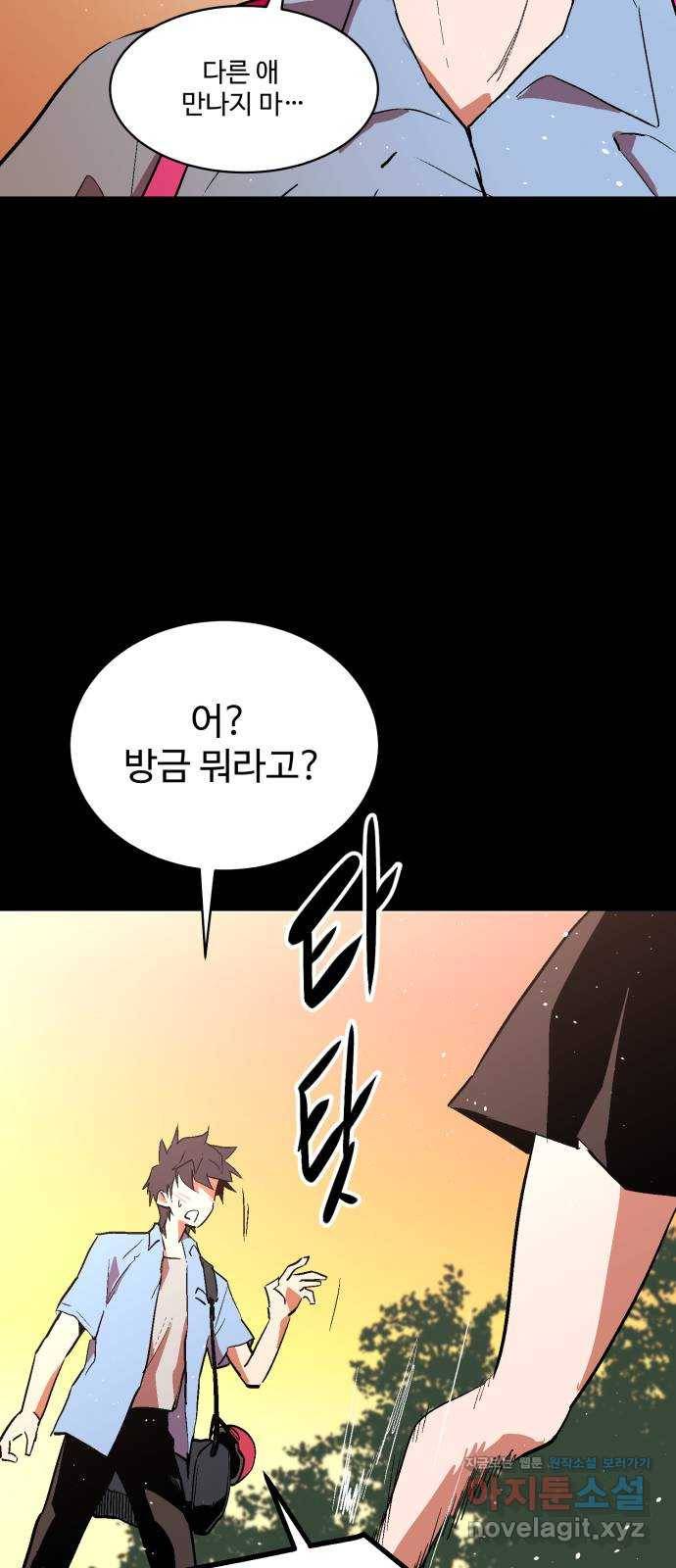 스트릿 워크아웃 51화 73
