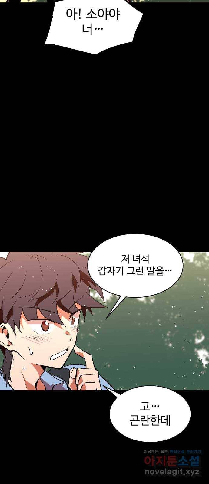 스트릿 워크아웃 51화 74