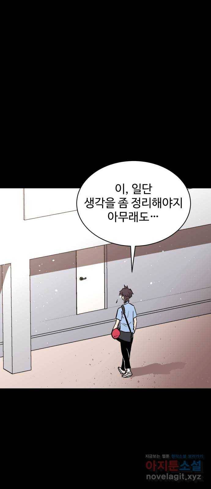 스트릿 워크아웃 51화 75