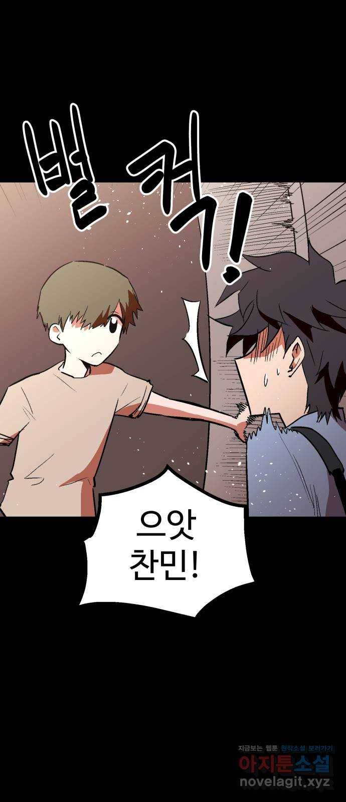 스트릿 워크아웃 51화 76