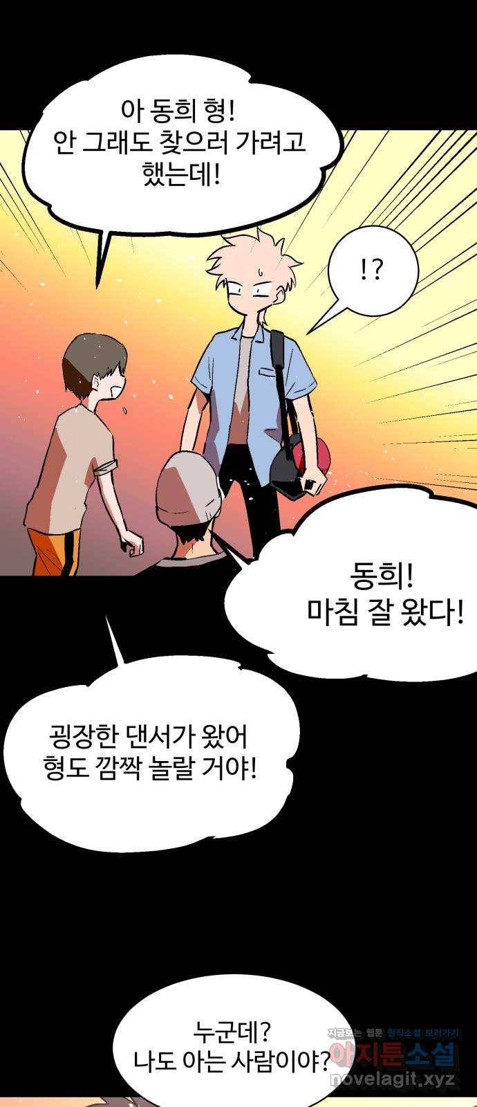 스트릿 워크아웃 51화 77