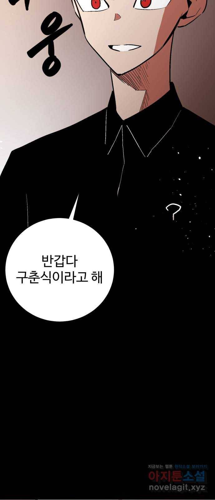 스트릿 워크아웃 51화 80