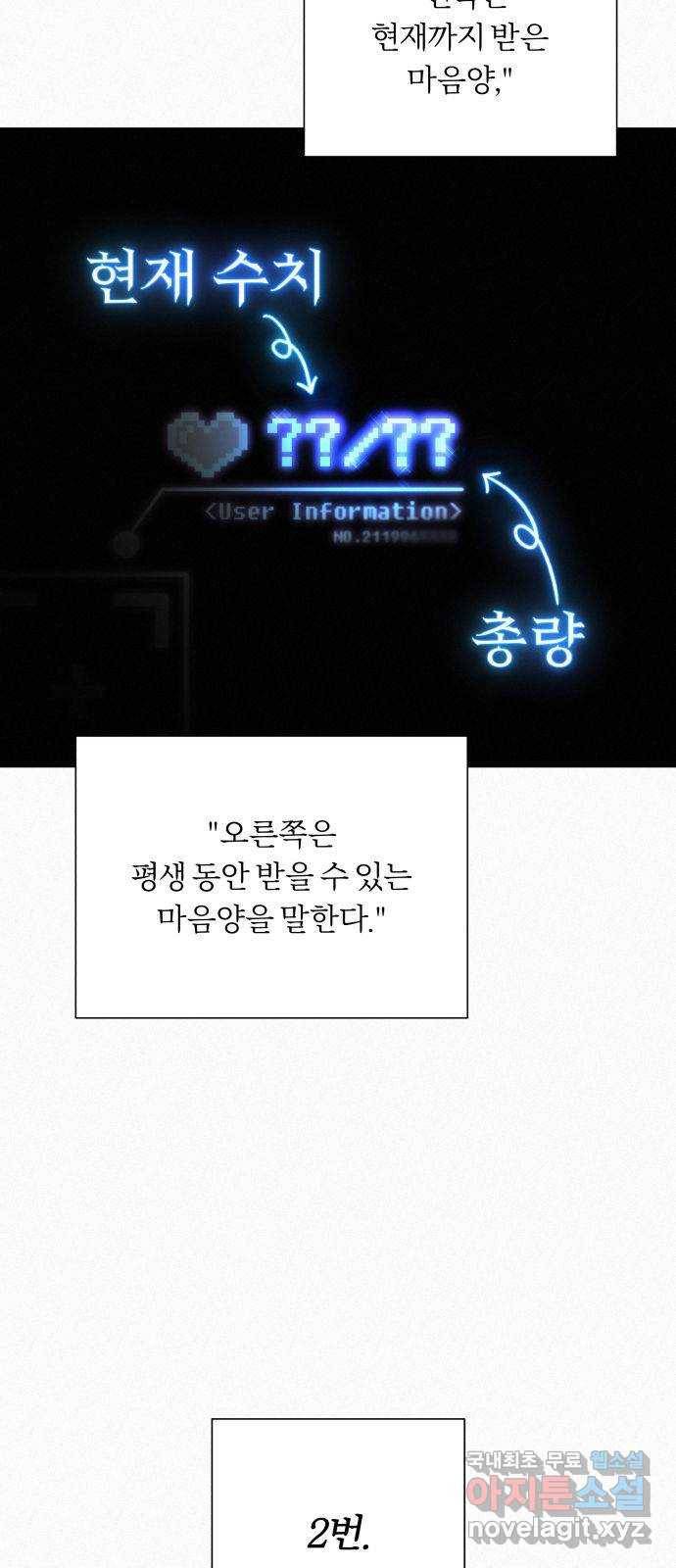 작전명 순정 21화 2