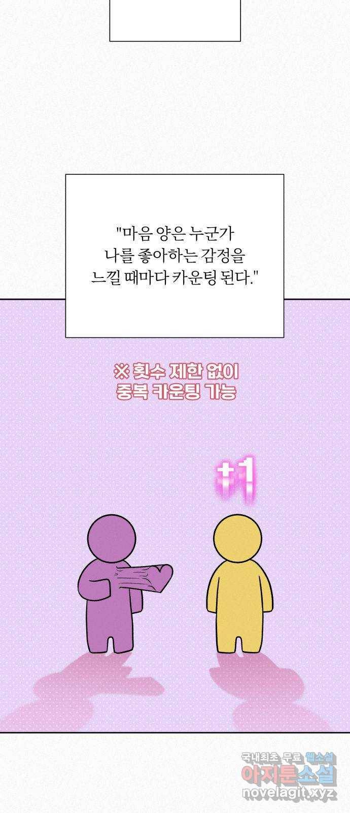 작전명 순정 21화 3