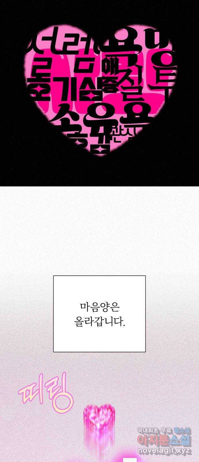작전명 순정 21화 11