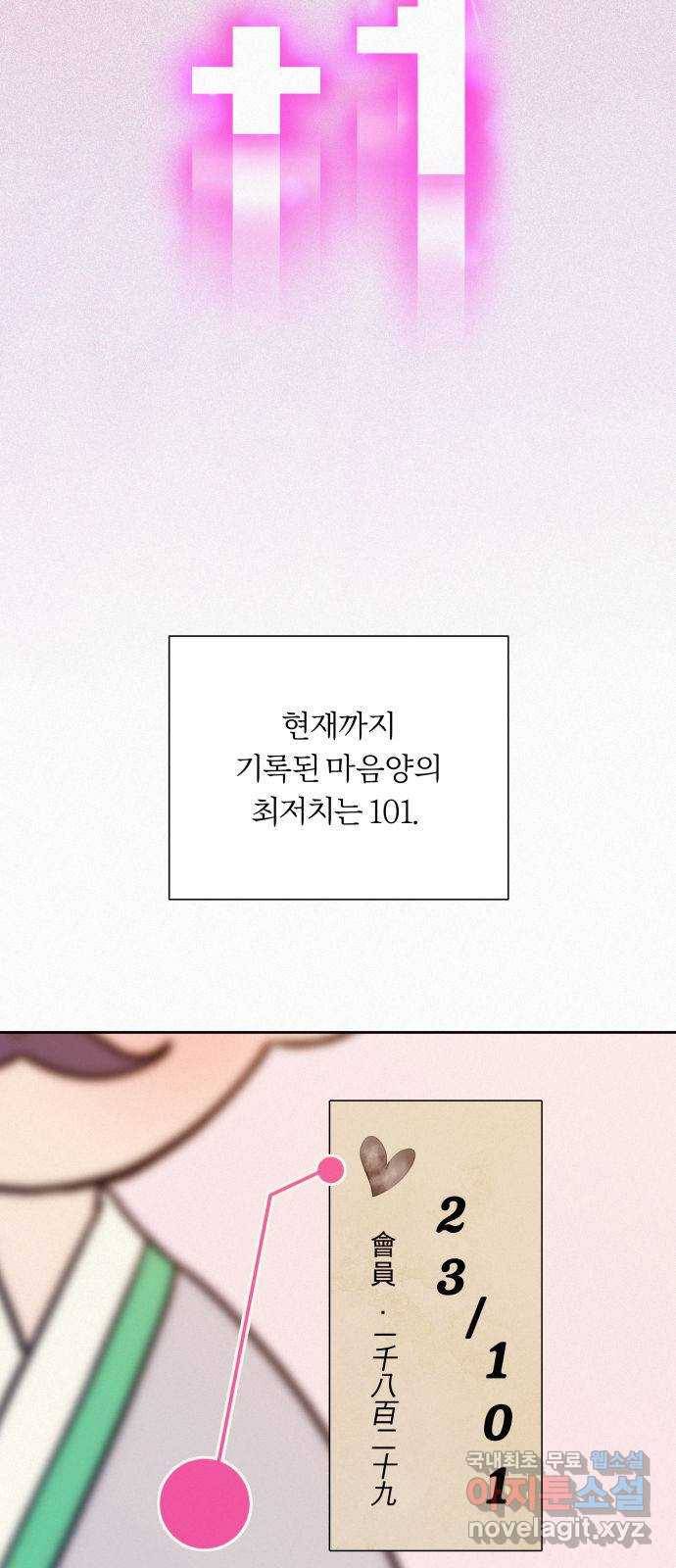 작전명 순정 21화 12
